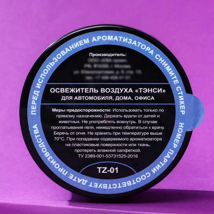 Ароматизатор в машину Tensy, баночка в подстаканник, чёрный лед, TZ-01 Ароматизатор в машину Tensy, баночка в подстаканник, чёрный лед, TZ-01