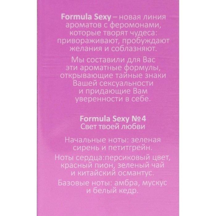 Туалетная вода женская с феромонами Formula Sexy №4, 50 мл (по мотивам Eclat A`Arpege (Lanvin) Туалетная вода женская с феромонами Formula Sexy №4, 50 мл (по мотивам Eclat A`Arpege (Lanvin)