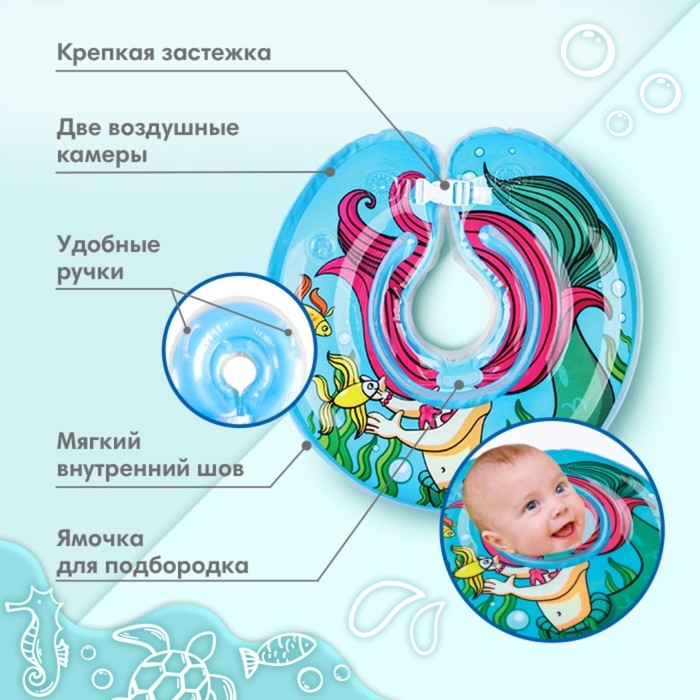 Круг для плавания новорожденных на шею «Русалочка», надувной, с ручками, цвет голубой, Крошка Я Круг для плавания новорожденных на шею «Русалочка», надувной, с ручками, цвет голубой, Крошка Я