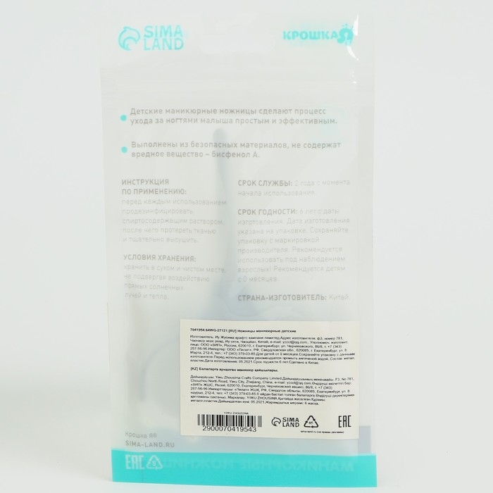 Ножницы маникюрные детские безопасные, цвет серый Ножницы маникюрные детские безопасные, цвет серый