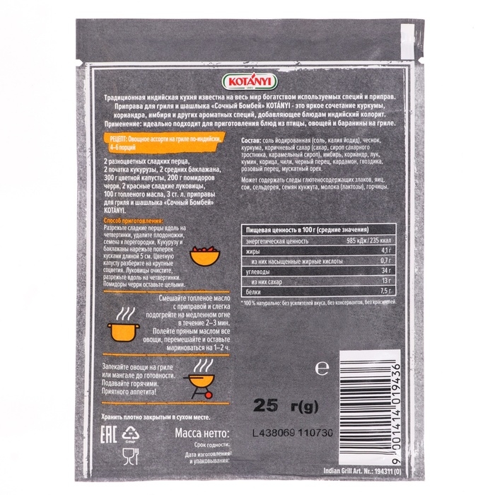 Приправа Kotanyi для гриля и шашлыка Приправа Kotanyi для гриля и шашлыка "Сочный Бомбей", 25 г