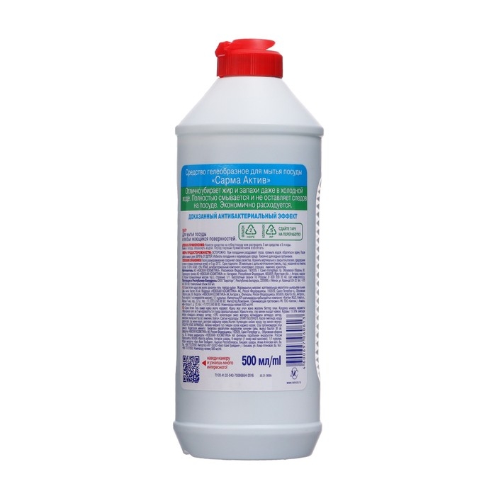 Средство для мытья посуды Sarma  Средство для мытья посуды Sarma "Актив", 500 мл