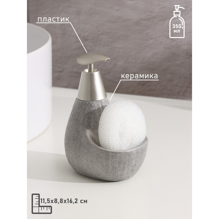 Дозатор для моющего средства с подставкой для губки Доляна «Африка, 350 мл, цвет серый Дозатор для моющего средства с подставкой для губки Доляна «Африка, 350 мл, цвет серый