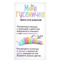 Развивающая игрушка «Моя гусеничка»