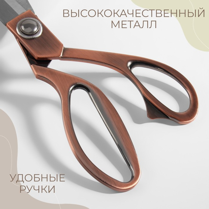 Ножницы закройные, скошенное лезвие, 9,5 Ножницы закройные, скошенное лезвие, 9,5", 24 см, цвет бронзовый