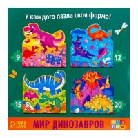 Фигурные пазлы 4 в 1 «Мир динозавров», 9,12,15,20 элементов