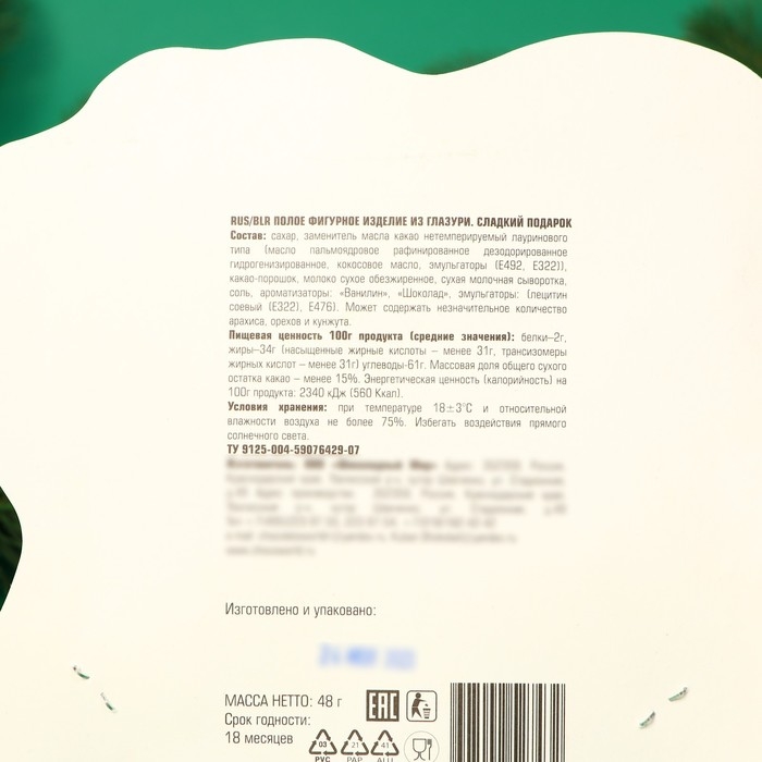 Новый год. Набор фигурного шоколада "Кролик с шишкой и колокольчиком", 48 г