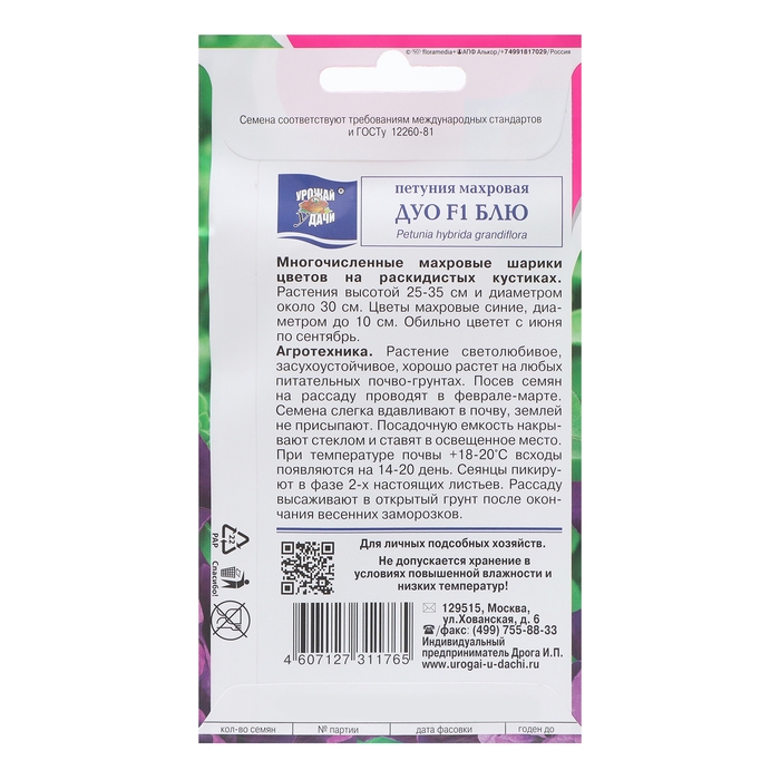 Семена цветов Петуния Семена цветов Петуния "Дуо Блю", F1, 0,01 гр.,