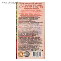Бальзам безалкогольный "Алтайский" общеукрепляющий, 250 мл