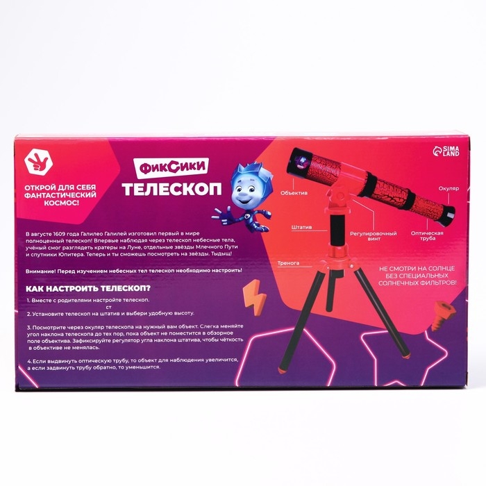 Фиксики «Телескоп» Фиксики «Телескоп»