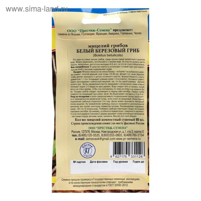 Мицелий грибов Белый гриб березовый , 60 мл Мицелий грибов Белый гриб березовый , 60 мл