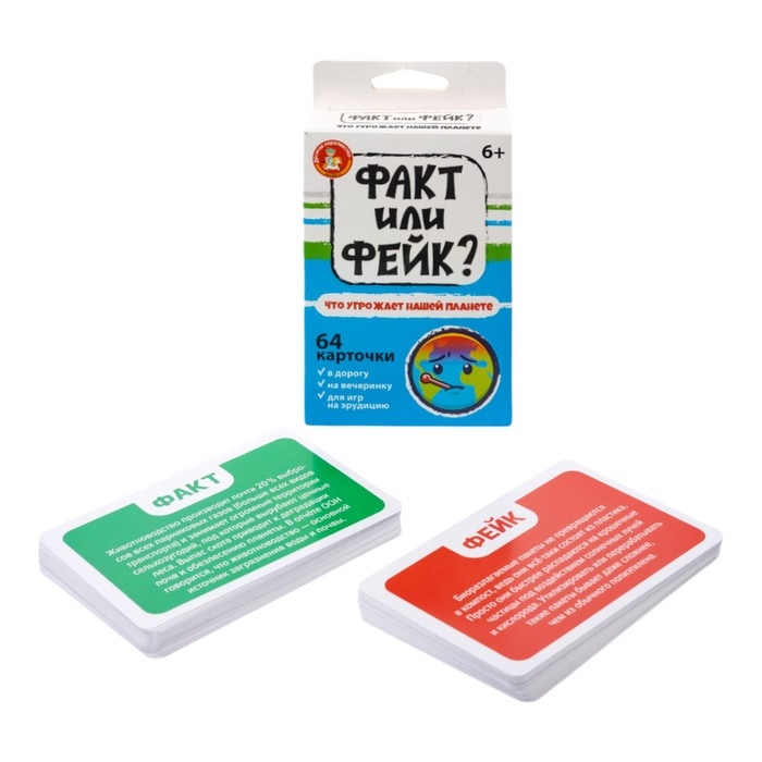 Игра настольная «Факт или фейк? Что угрожает нашей планете» Игра настольная «Факт или фейк? Что угрожает нашей планете»