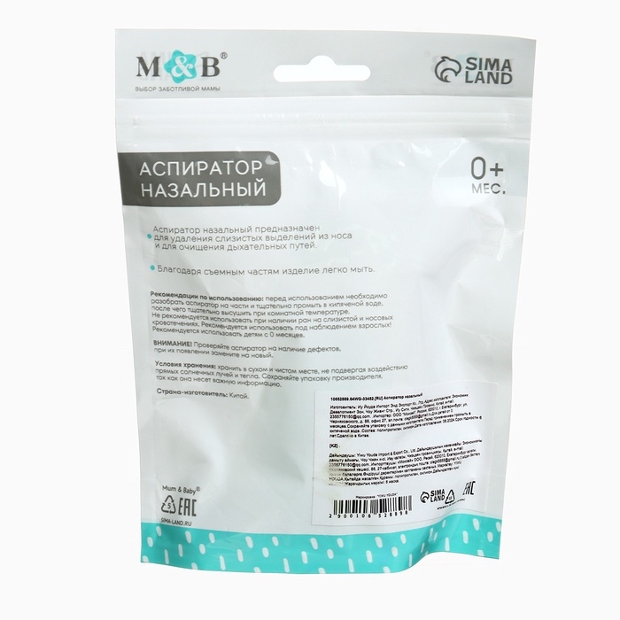 Аспиратор назальный Basic M&B, с колпачком, цвет бирюзовый Аспиратор назальный Basic M&B, с колпачком, цвет бирюзовый