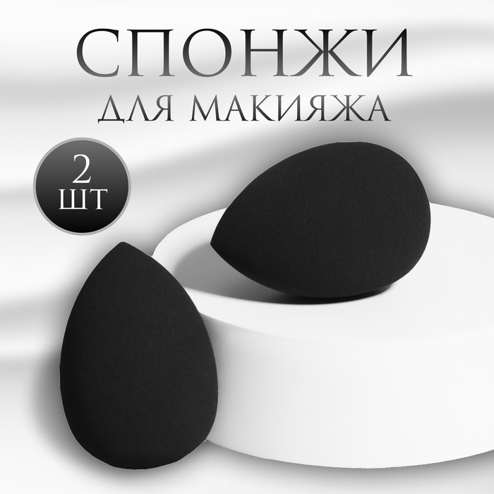 Спонжи для макияжа, набор - 2 шт, 6 × 4 см, увеличиваются при намокании, цвет чёрный Спонжи для макияжа, набор - 2 шт, 6 × 4 см, увеличиваются при намокании, цвет чёрный