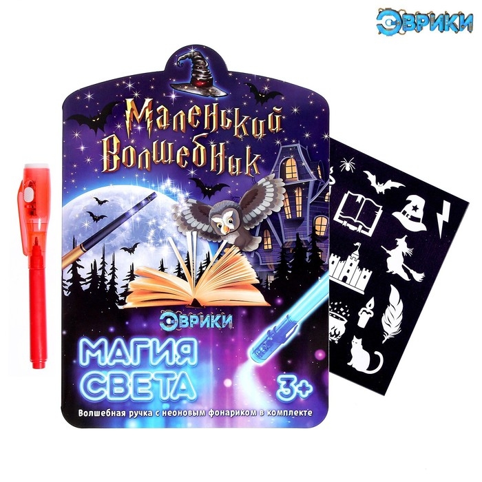 Набор для рисования светом «Маленький волшебник», ручка с фонариком и невидимыми чернилами Набор для рисования светом «Маленький волшебник», ручка с фонариком и невидимыми чернилами