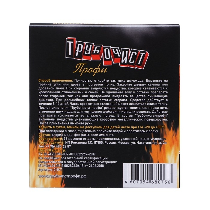 Средство для очистки дымоходов от сажи и копоти  Средство для очистки дымоходов от сажи и копоти "Трубочист профи", 2 х 50 г