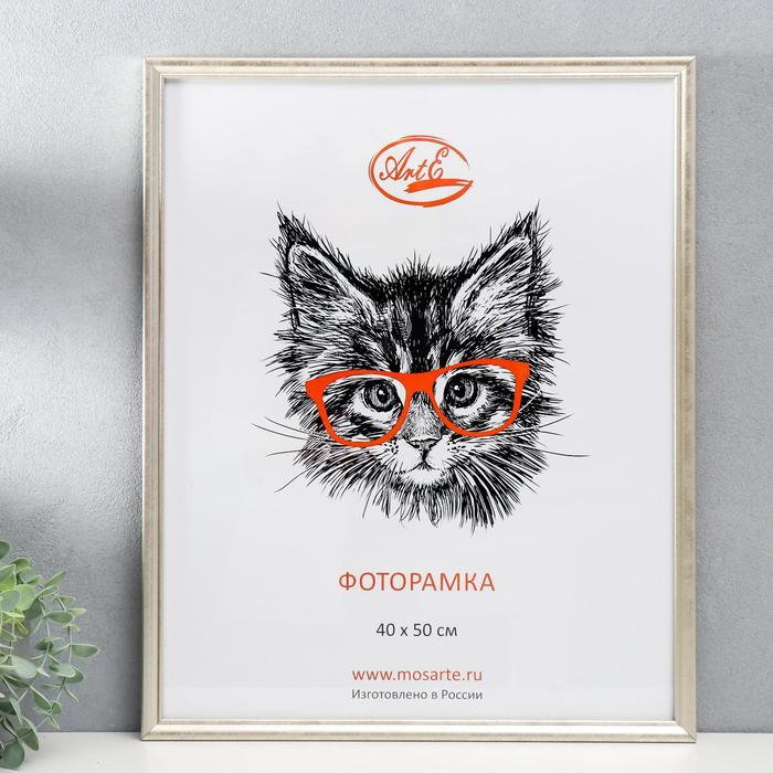 Фоторамка пластик 40х50 см, состаренное серебро (пластиковый экран) Фоторамка пластик 40х50 см, состаренное серебро (пластиковый экран)