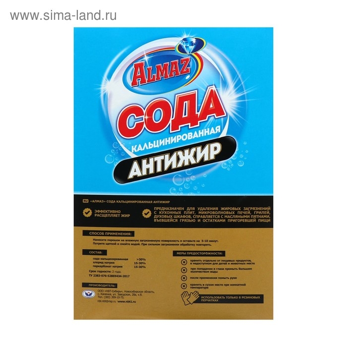 Сода кальцинированная Almaz,  Сода кальцинированная Almaz, "Антижир", 600 гр
