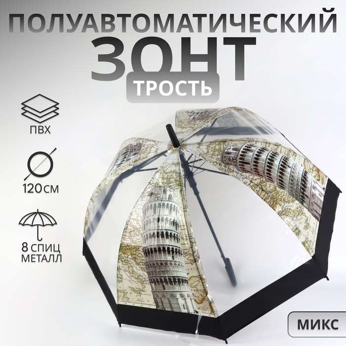 Зонт - трость полуавтоматический «Башни», 8 спиц, R = 42/60 см, D = 120 см, цвет МИКС Зонт - трость полуавтоматический «Башни», 8 спиц, R = 42/60 см, D = 120 см, цвет МИКС