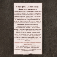 Икона-подвеска Пр.Серафимъ Саровский  и Ангел хранитель, 12г, 33х30 мм, юв. мельхиор