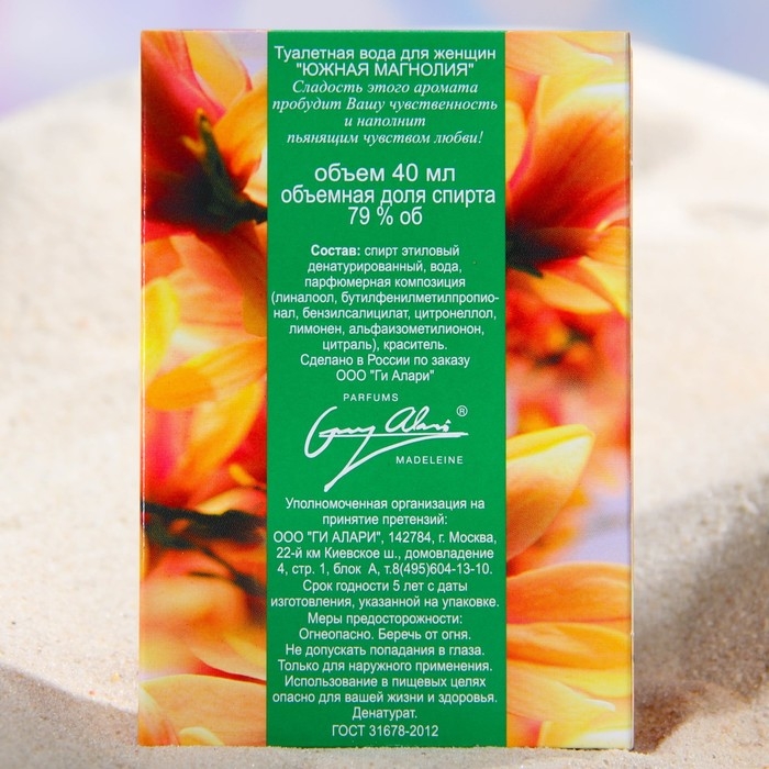 Туалетная вода женская Южная магнолия, 40 мл Туалетная вода женская Южная магнолия, 40 мл