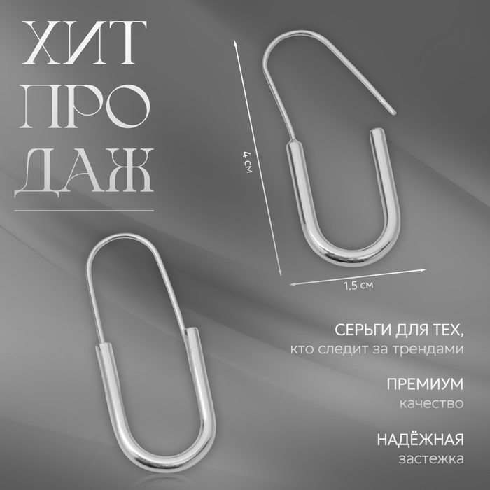 Серьги металл «Богема» булавки, цвет серебро Серьги металл «Богема» булавки, цвет серебро
