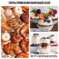 Ванильный сахар, натуральный ароматизатор для десертов KONFINETTA, 50 г.