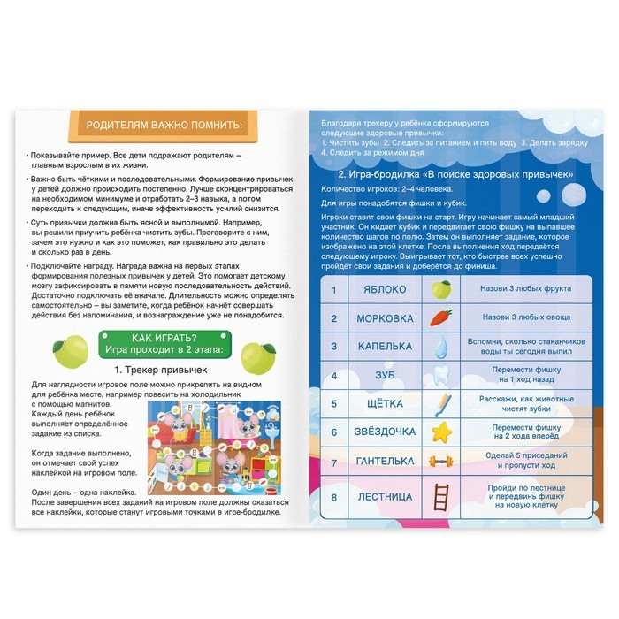 Настольная игра «Трекер здоровых привычек», 5+ Настольная игра «Трекер здоровых привычек», 5+