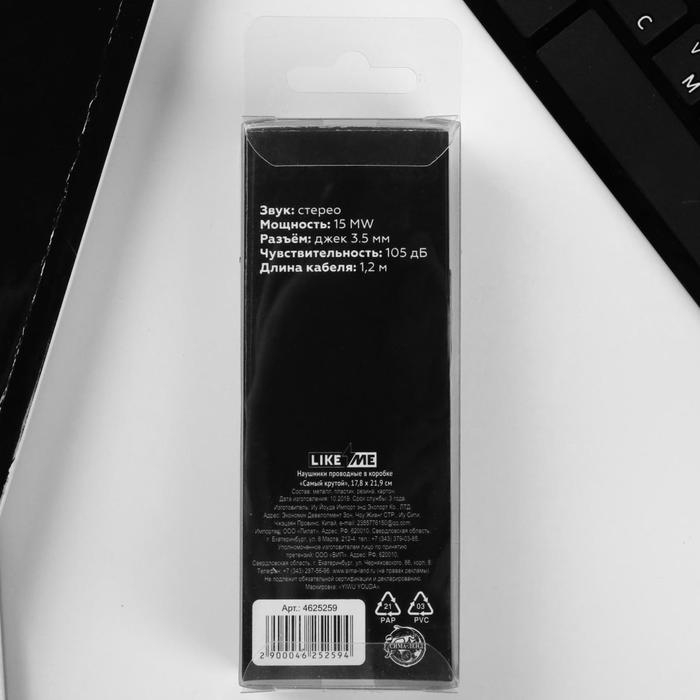 Наушники в коробке «Самый крутой», 17,8 х 21,9 см.