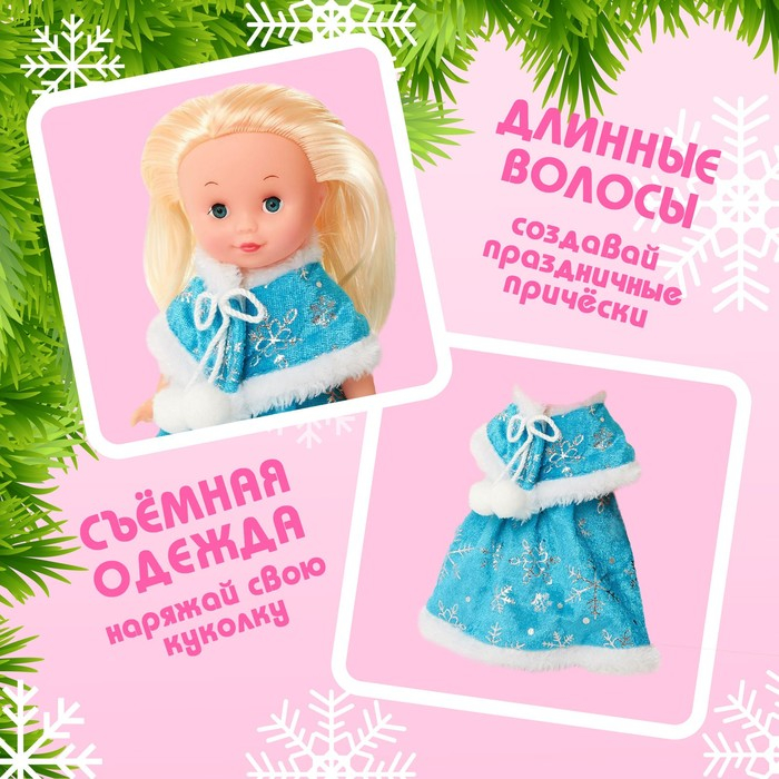 Кукла «Волшебная Снегурочка»