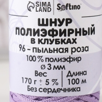 Шнур плоский 3 мм полиэфирный в клубках 100м/170г (+/- 5%) пыльная роза-96