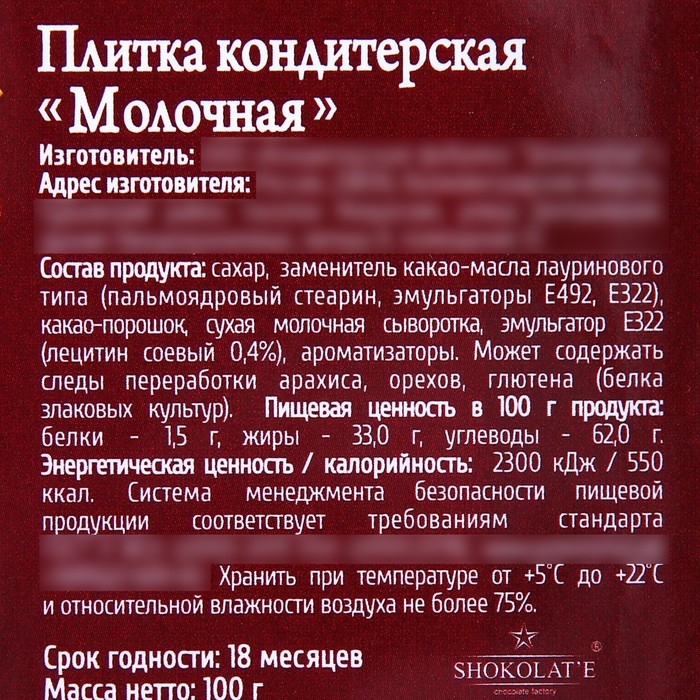 Кондитерская плитка «Сказочного года», 100 г. Кондитерская плитка «Сказочного года», 100 г.