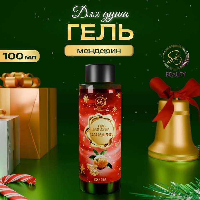 Гель для душа «Secret Beauty», аромат мандарина, красная серия, 100 мл Гель для душа «Secret Beauty», аромат мандарина, красная серия, 100 мл