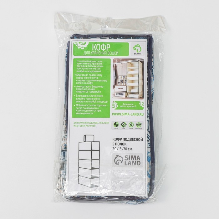 Кофр подвесной Доляна «Мозаика», 5 отделений, 30×15×70 см, цвет синий Кофр подвесной Доляна «Мозаика», 5 отделений, 30×15×70 см, цвет синий