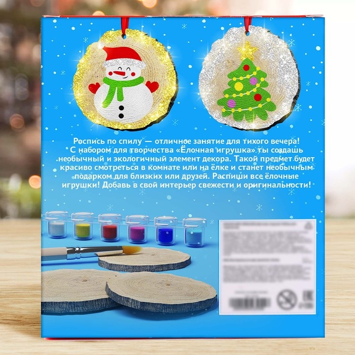 Набор для творчества «Ёлочная игрушка. Спилы. Новый год» Набор для творчества «Ёлочная игрушка. Спилы. Новый год»