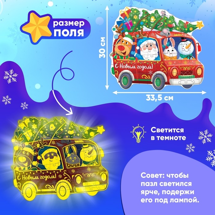 Светящийся пазл «Новогоднее путешествие», 78 деталей Светящийся пазл «Новогоднее путешествие», 78 деталей