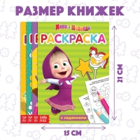 Раскраска с заданиями набор 4 шт. по 20 стр. Маша и Медведь