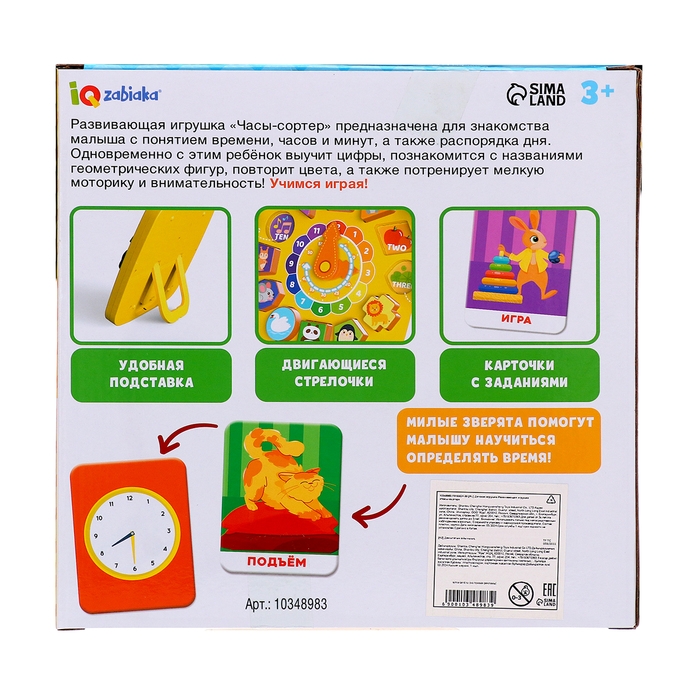 Развивающая игра «Часы-сортёр», 10 заданий, 3+ Развивающая игра «Часы-сортёр», 10 заданий, 3+
