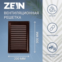 Решетка вентиляционная ZEIN Люкс РМ2030М, 200х300 мм, с сеткой, металлическая, медный антик