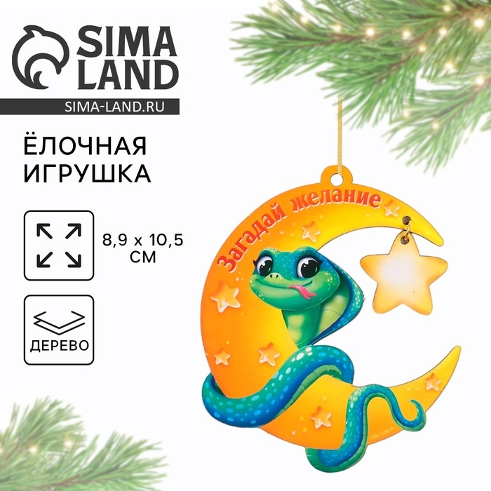 Ёлочная игрушка новогодняя «Загадай желание», на Новый год, 8,9 х 10,5 см Ёлочная игрушка новогодняя «Загадай желание», на Новый год, 8,9 х 10,5 см