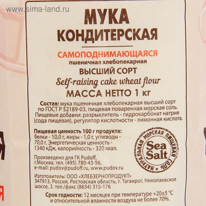 Мука кондитерская «С. Пудовъ», самоподнимающаяся, 1 кг