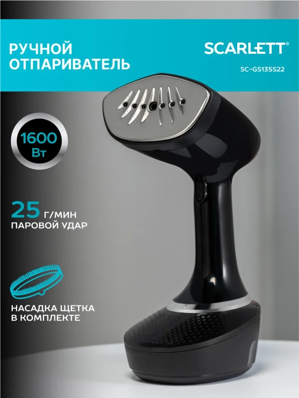 Отпариватель ручной для одежды мощный SC-GS135S22 Отпариватель ручной для одежды мощный SC-GS135S22