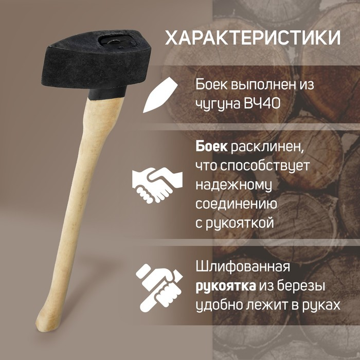 Колун литой ЛОМ, деревянное топорище, 3 кг Колун литой ЛОМ, деревянное топорище, 3 кг