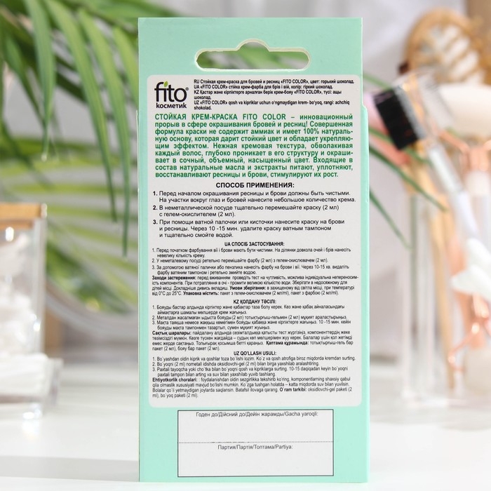 Стойкая крем-краска для бровей и ресниц Fito color, цвет горький шоколад (на 2 применения), 2х2 мл Стойкая крем-краска для бровей и ресниц Fito color, цвет горький шоколад (на 2 применения), 2х2 мл