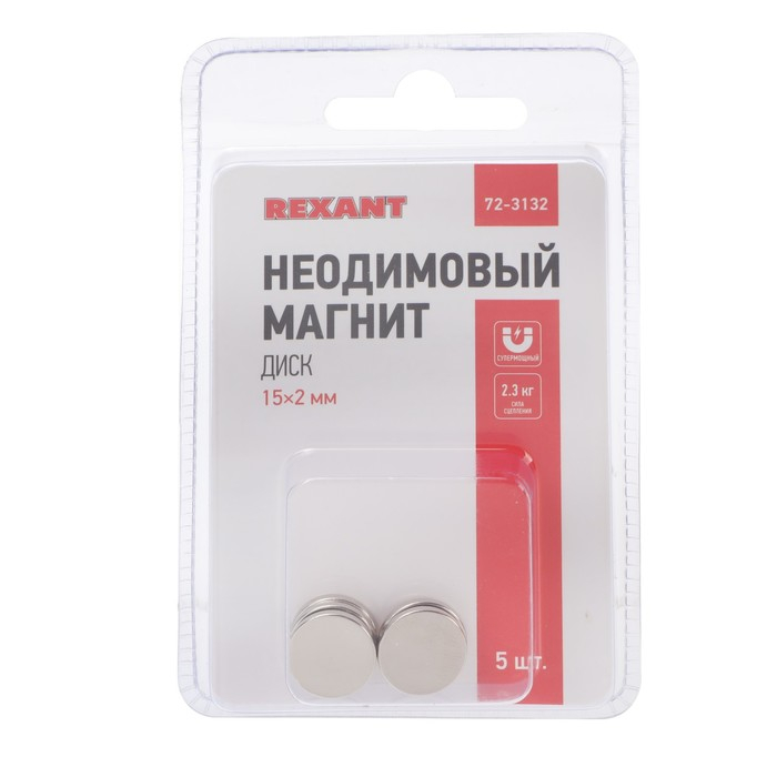 Неодимовый магнит REXANT, диск 15х2 мм, сцепление 2.3 кг, 5 шт. Неодимовый магнит REXANT, диск 15х2 мм, сцепление 2.3 кг, 5 шт.