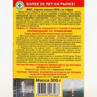 Серная шашка стандартная для дезинфекции погребов, подвалов "Фас", 300 г