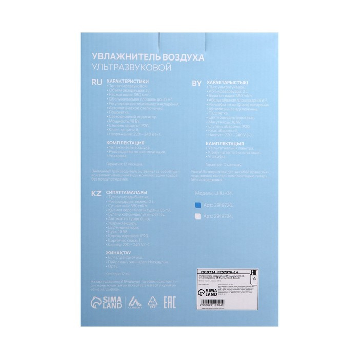 Увлажнитель воздуха Luazon LHU-04, ультразвуковой, 18 Вт, 2 л, 35 м2, белый Увлажнитель воздуха Luazon LHU-04, ультразвуковой, 18 Вт, 2 л, 35 м2, белый