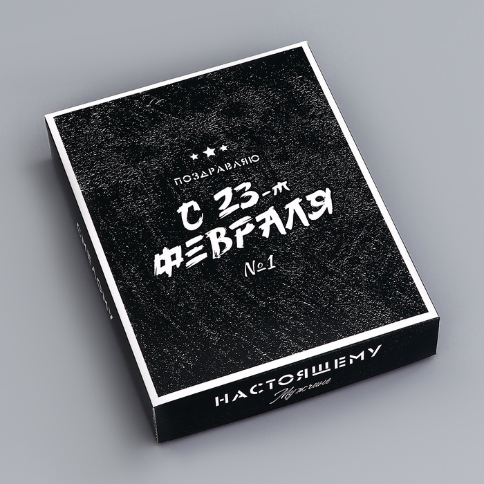 Коробка складная для 12 конфет без окна  Коробка складная для 12 конфет без окна "С 23 Февраля", 19 х 15 х 3,6 см. Кондитерская упаковка