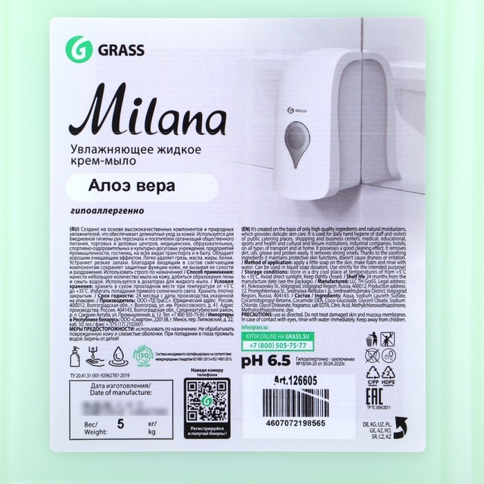 Жидкое крем-мыло Grass Milana,  Жидкое крем-мыло Grass Milana, "Алоэ вера", 5 л