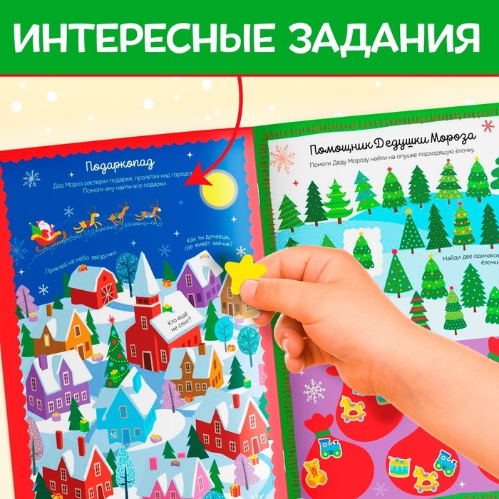 Активити-книга с наклейками «Зимние игры и задания», формат А4, 20 стр. Активити-книга с наклейками «Зимние игры и задания», формат А4, 20 стр.
